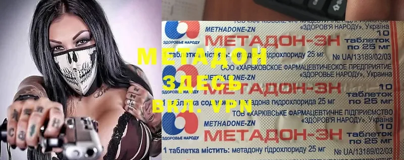 Метадон methadone  MEGA вход  Разумное  цена  